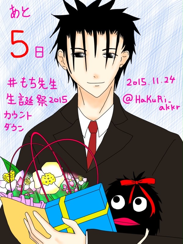 もち先生生誕祭2015カウントダウン企画