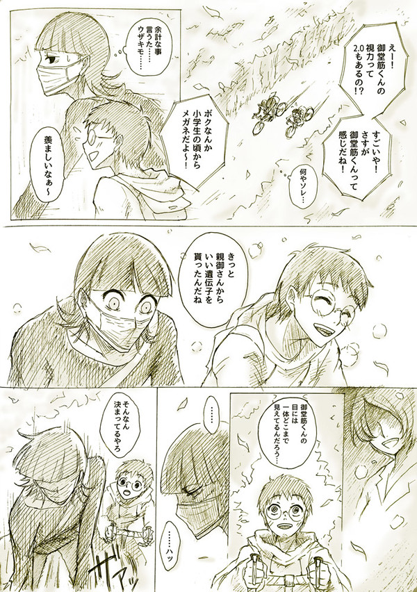 【さかみどまんが】君の見ている世界