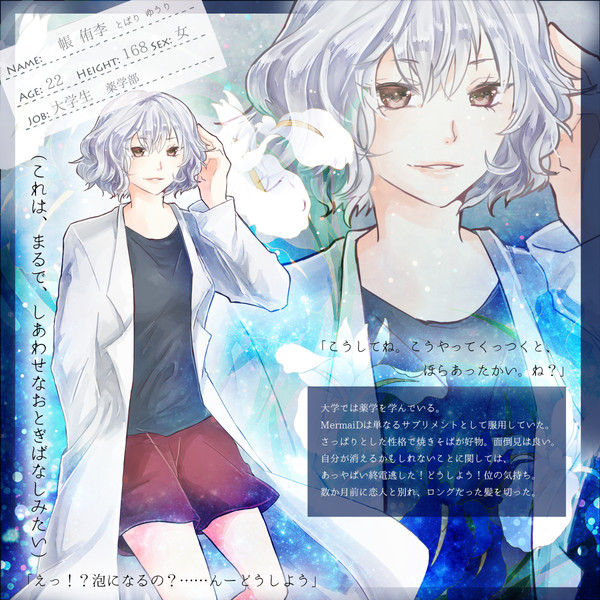 【深愛】帳侑李【人魚姫】