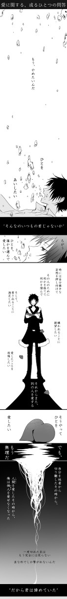 愛に関する、或るひとつの問答