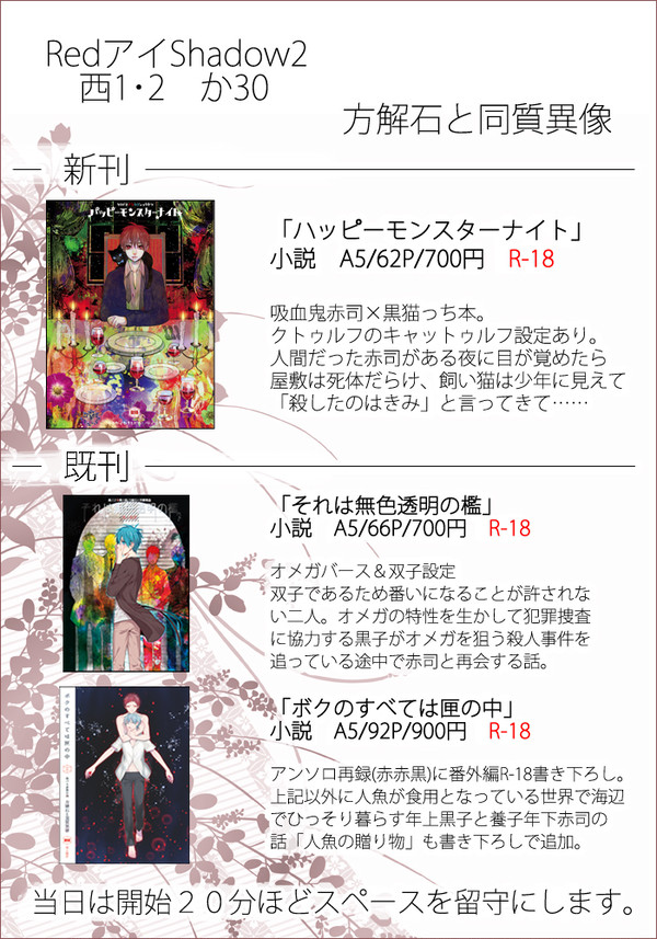11/29赤黒オンリーお品書き