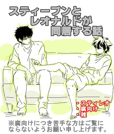 同居するスティレオまんが