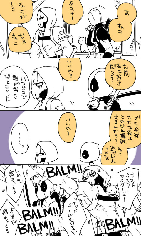 デッドプールログ