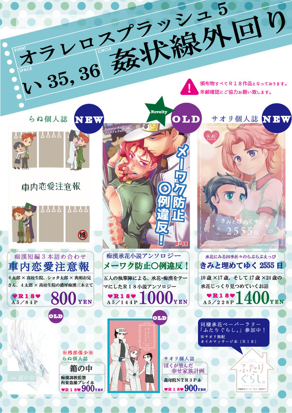 オラレロ５お品書き【い35,36／姦状線外回り】