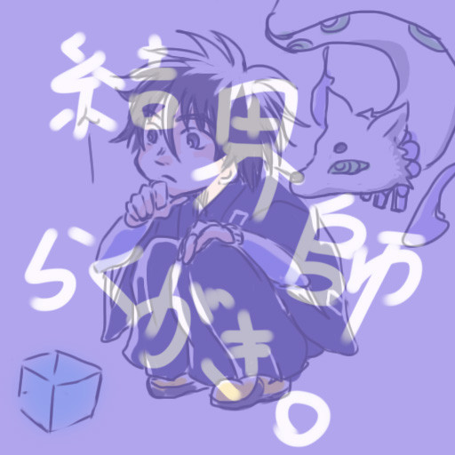良守詰め