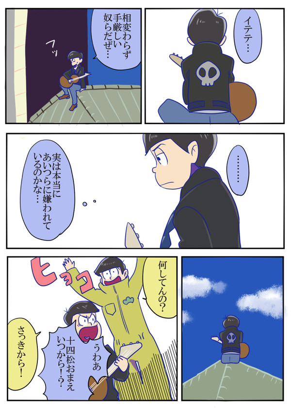 カラ松と十四松
