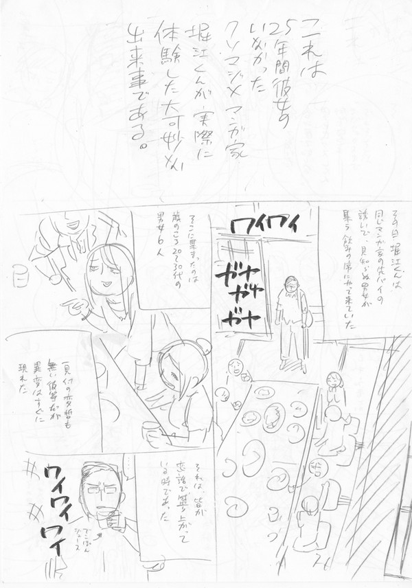 25年間彼女のいなかったクソまじめ漫画家が恋話に参加してみた