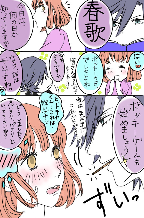 ポッキーの日漫画 詰め