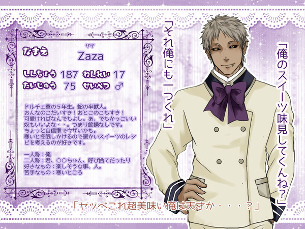【STAA】ザザ【名簿】