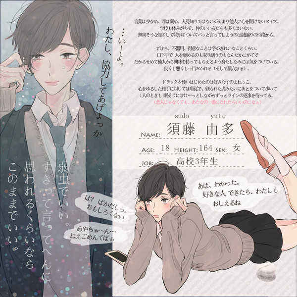 【深愛】須藤 由多【人魚姫】
