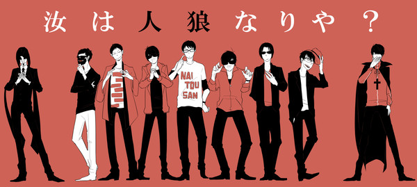 人狼