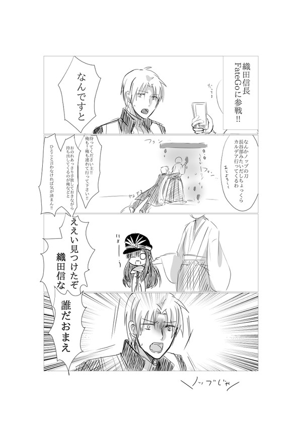 【ジャンル混合4コマ】FGOノッブの刀が長谷部と聞いて