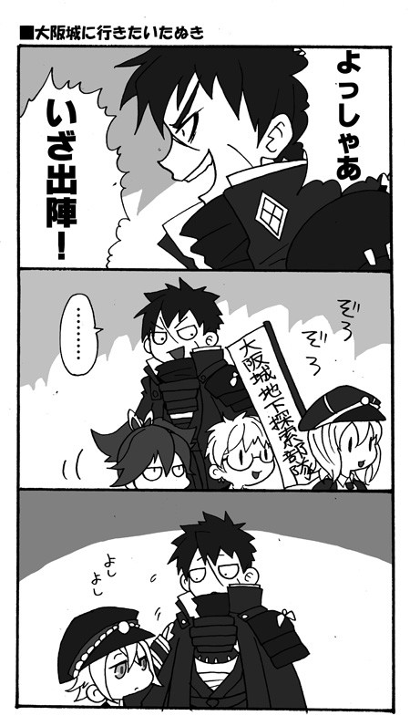 【とうらぶ】大阪城地下に行きたいたぬき