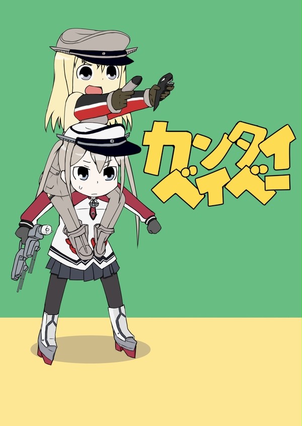 カンタイベイベー!!