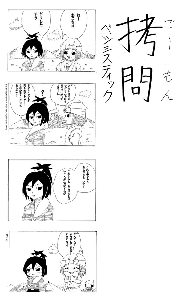【ごーもんペシミスティック】何も変わらない