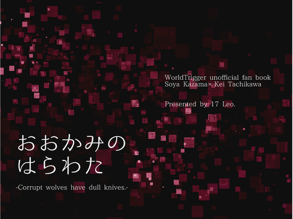 【BORDERLINE6新刊サンプル】おおかみのはらわた