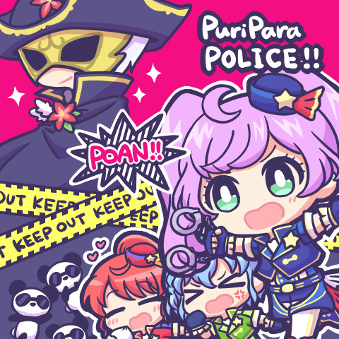 次こそ逮捕だ！