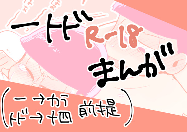 一トドまんが