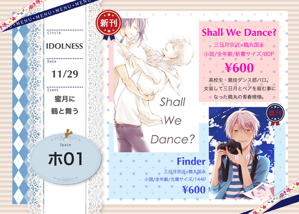 11/29　お品書き＋新刊段組サンプル