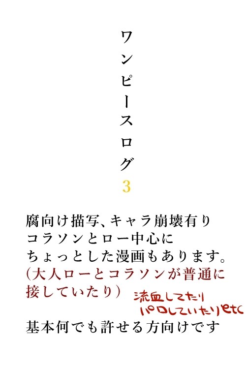 ワンピースログ3