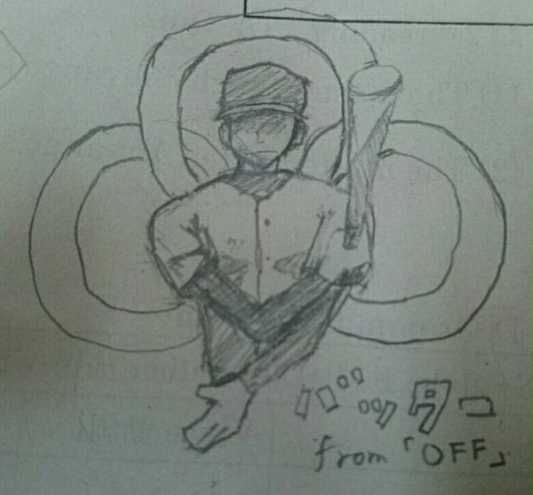 バッター from 「OFF」