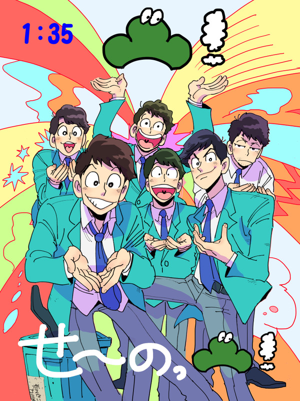 まつのけ!