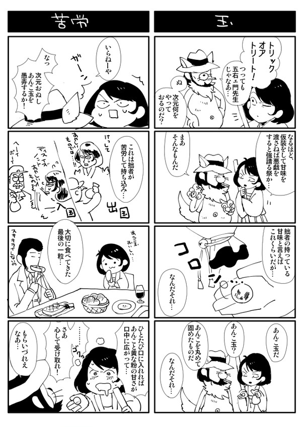 次元・五ェ門のハッピーハロウィン