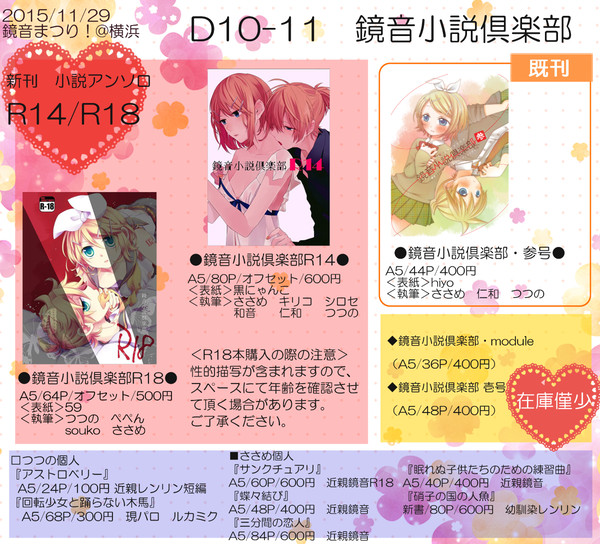 鏡音まつり！お品書き【D10-11　鏡音小説倶楽部】