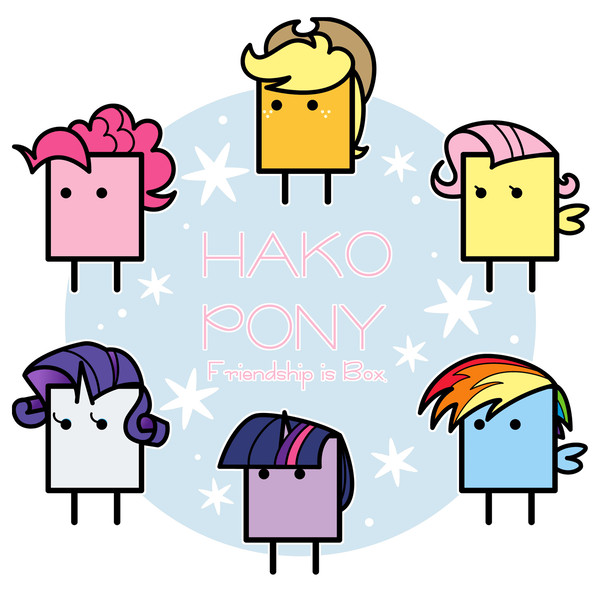 【MLP】『HAKO PONY』