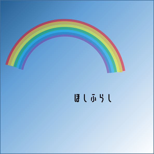 【おばけ】　ほしふらし