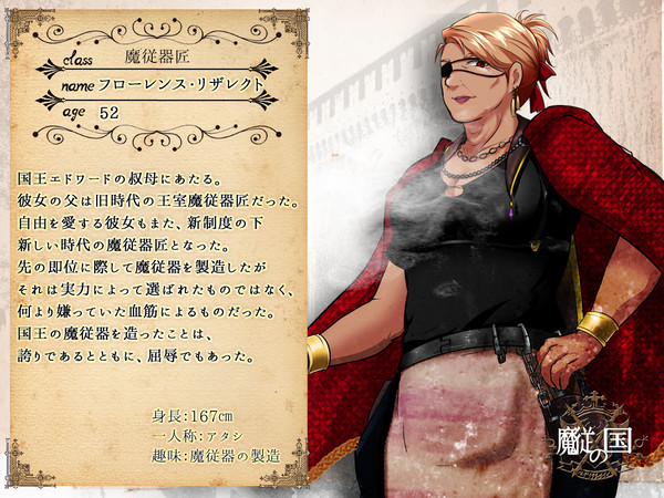 【魔従の国】フローレンス・リザレクト【魔従器匠】