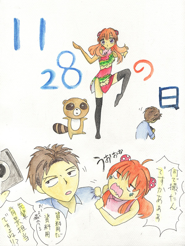例の日【ほりちよ】