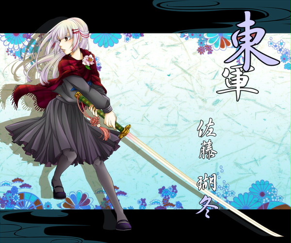 【冬闘乱2015】佐藤　瑚冬【東軍】