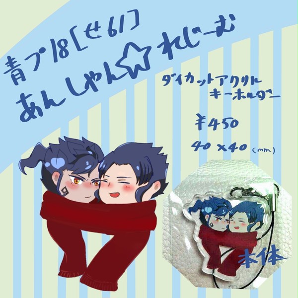 [委託]青春カップ18/せ61