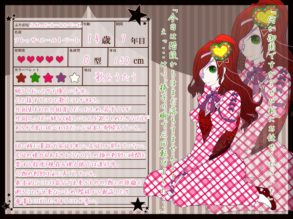 【ほしにわ】フレッサ【少女】
