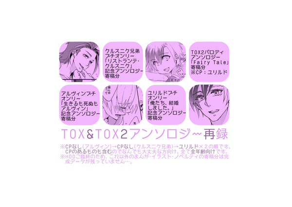TOX＆2寄稿分再録