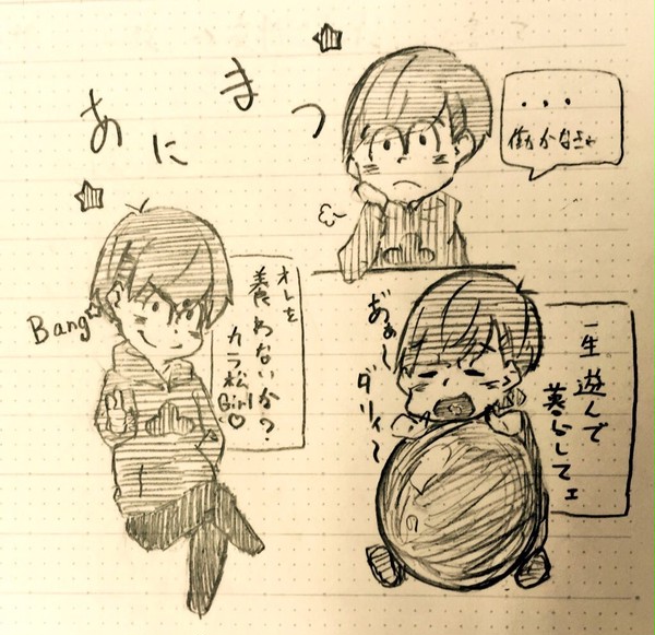 我らアニキ☆