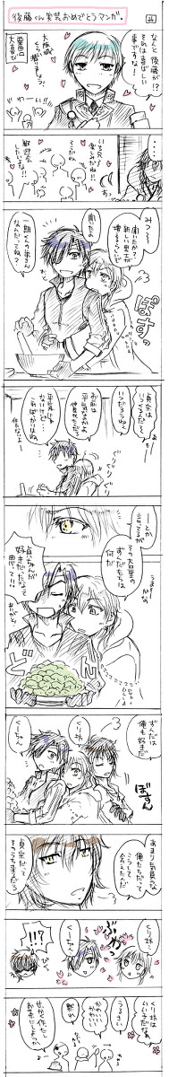 後藤くん実装おめでとうマンガ