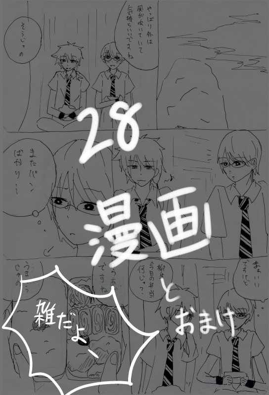 【腐向け】いい28の日漫画+おまけ