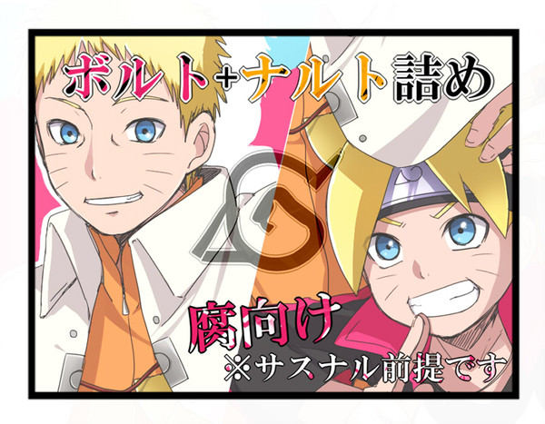 【腐】ボルト+ナルト詰め