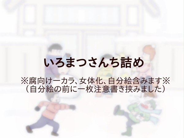 いろまつさんち②