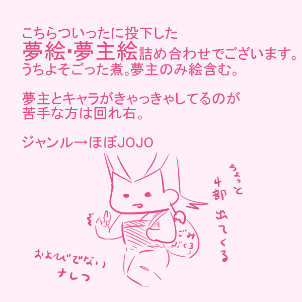 【夢絵】うちよそつめつめ