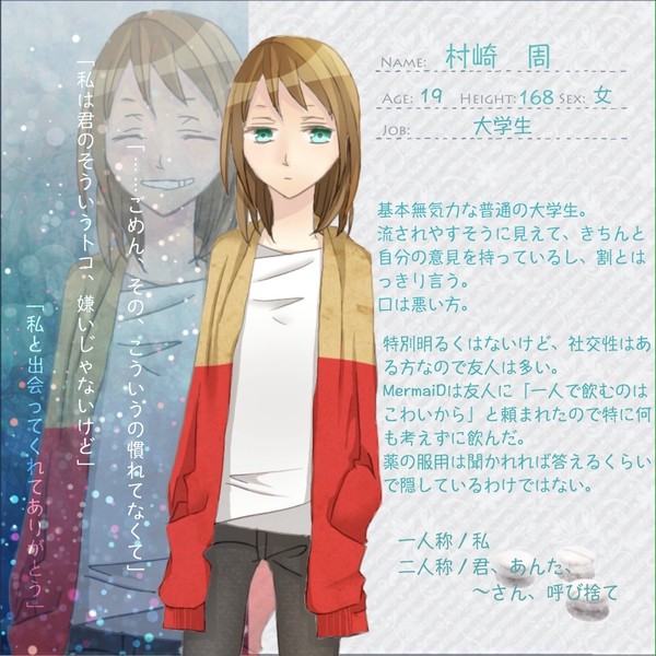 【深愛】村崎 周【人魚姫】