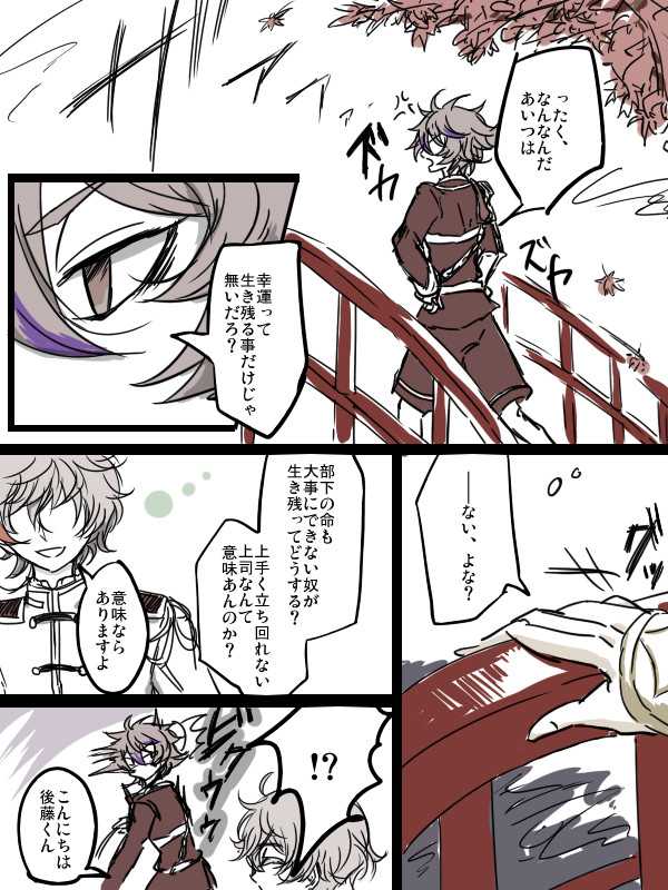 【刀剣】きっかけ漫画【物後、ものごと】