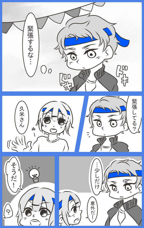 【辻高】緊張のほぐし方【体育祭】