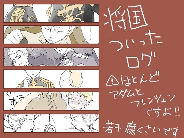 将国ログ