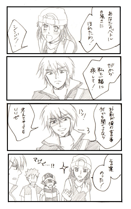 シンジとヒカリが一緒に旅したら【四コマ編】+α