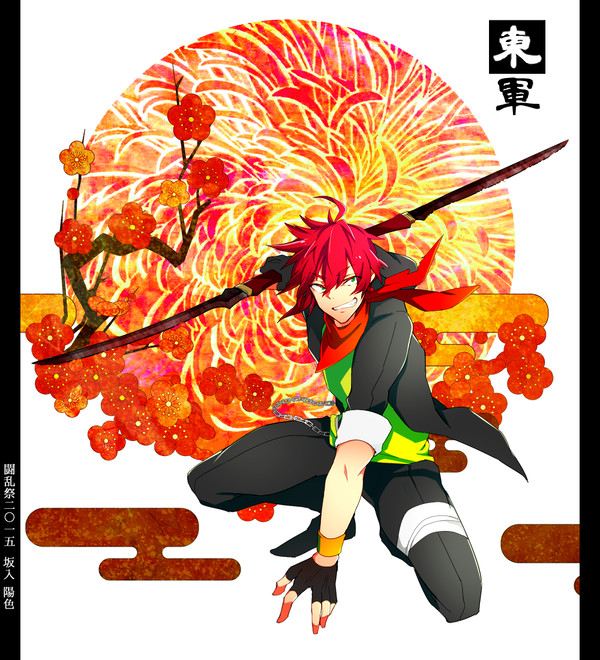 【冬闘乱2015】坂入 陽色【東軍】