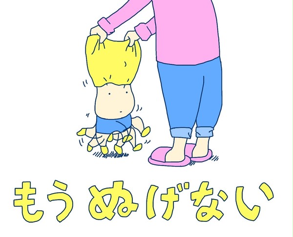 末松で「もうぬげない」