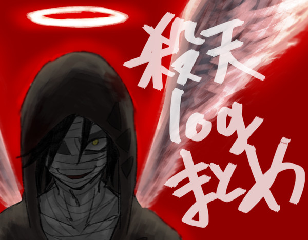殺天log